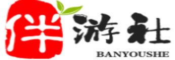 惠东伴游社